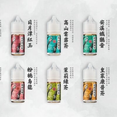 小茶山系列 煙油 30ml (0-50mg)