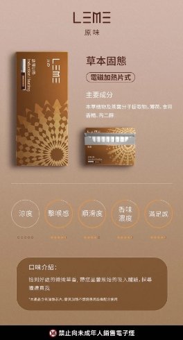 LEME 樂美 ILUMA 原味 (IQOS 4.0通用T牌)