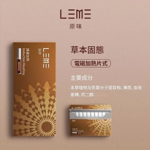 LEME 樂美 ILUMA 原味 (IQOS 4.0通用T牌)