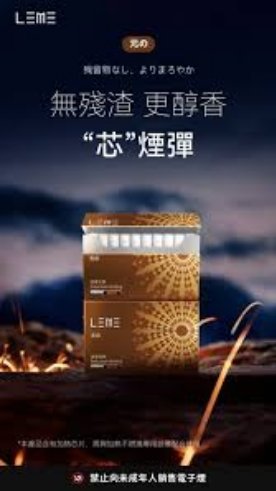 LEME 樂美 ILUMA 原味 (IQOS 4.0通用T牌)