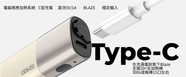 ISMOD BLAZE 4.0(IOQS ILUMA適用Terea彈)