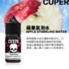 CUPER 酷柏系列 煙油 30ml (0-50mg)