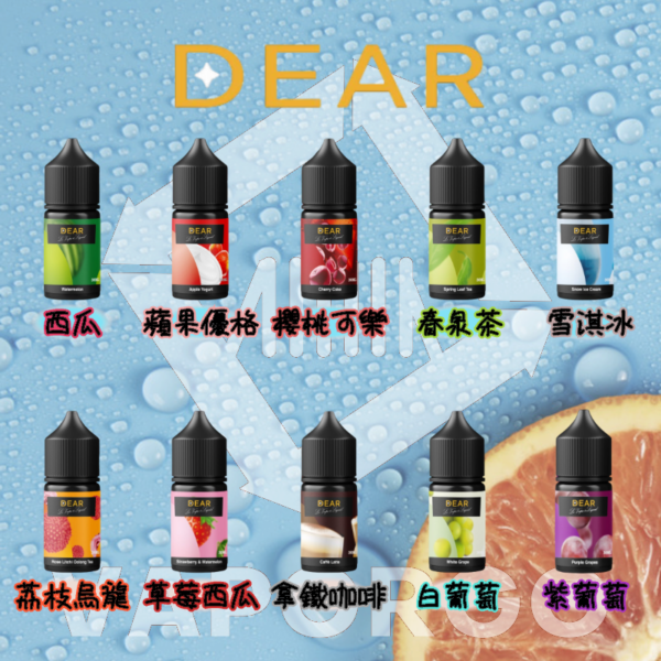DEAR系列 煙油 30ml (0-50mg)