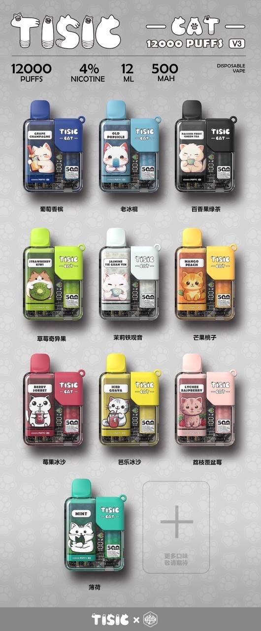 TISIC 貓咪電子菸 12000口 一性次主機