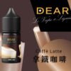 DEAR系列 煙油 30ml (0-50mg)