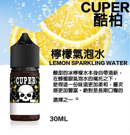 CUPER 酷柏系列 煙油 30ml (0-50mg)