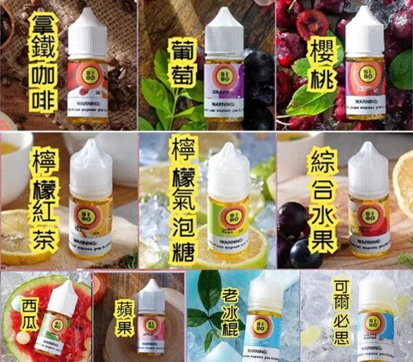 BIBO系列 經典款 煙油 30ml (0-50mg)