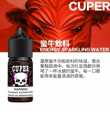 CUPER 酷柏系列 煙油 30ml (0-50mg)