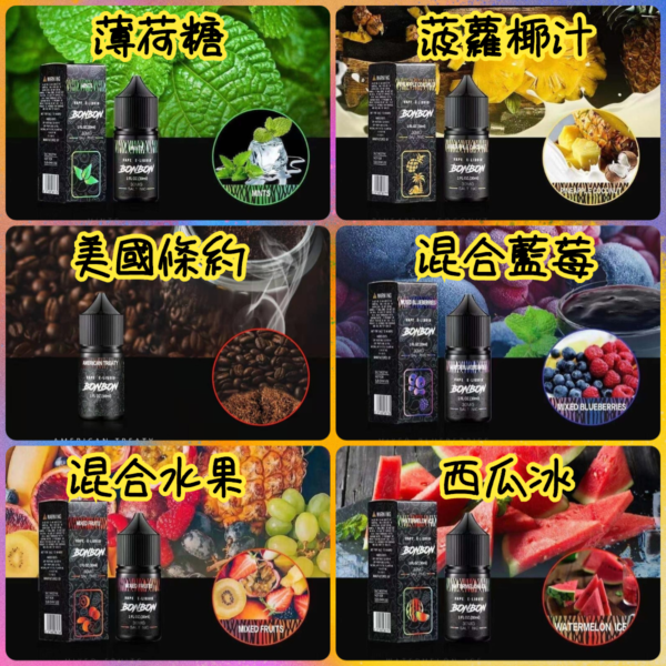 BONBON邦邦系列 煙油 30ml (30-50mg)