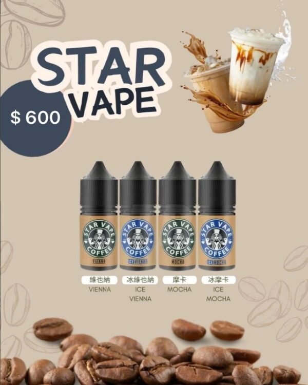 STAR VAPE 星巴克煙油 30ml (0-50mg)