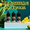 馬來西亞 888系列煙油 30ml (30-50mg)