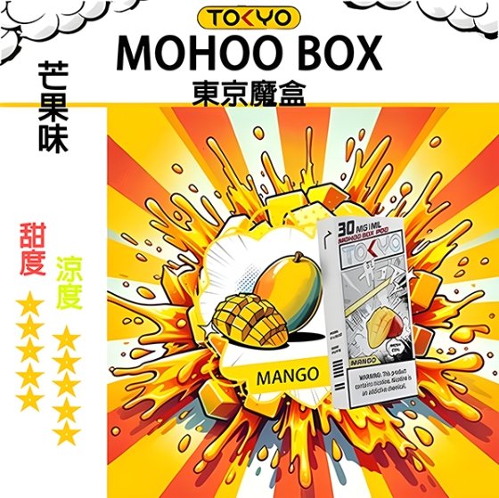 TOKYO MOHOO BOX 東京魔盒 煙彈