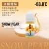 -88.8℃ 經典老牌 凜冽冰感 煙油 30ml (30-50mg)