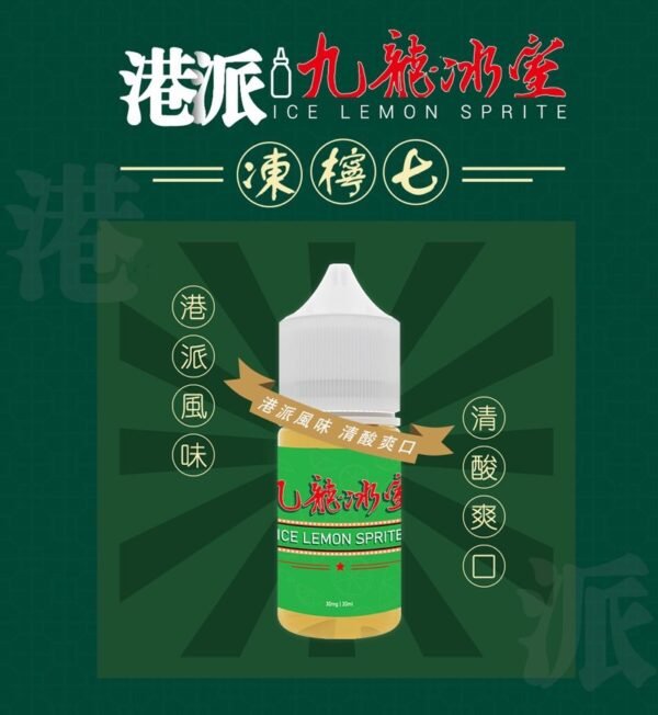 港派 九龍冰室 凍檸七 30ml (30-50mg)