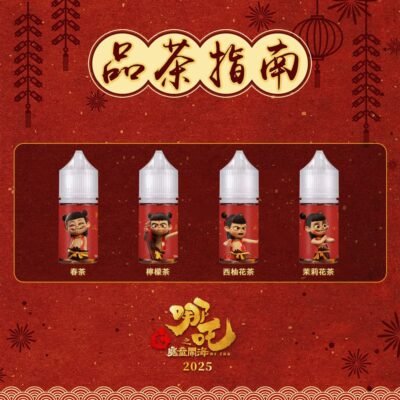 哪吒系列 茶味 30ml (50mg)