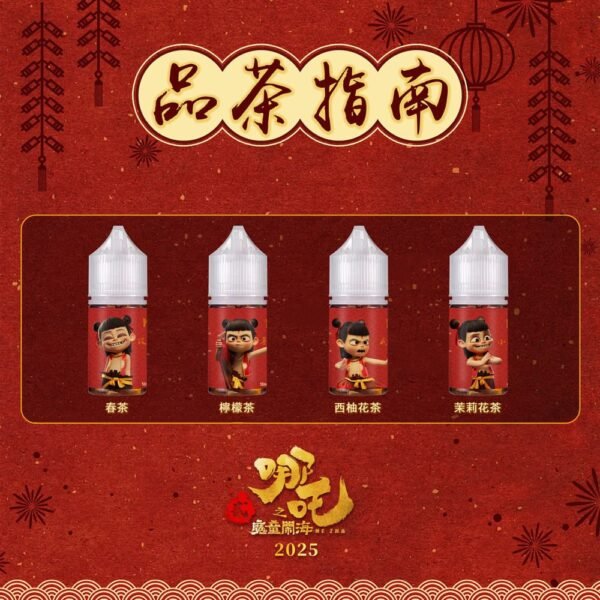 哪吒系列 茶味 30ml (50mg)