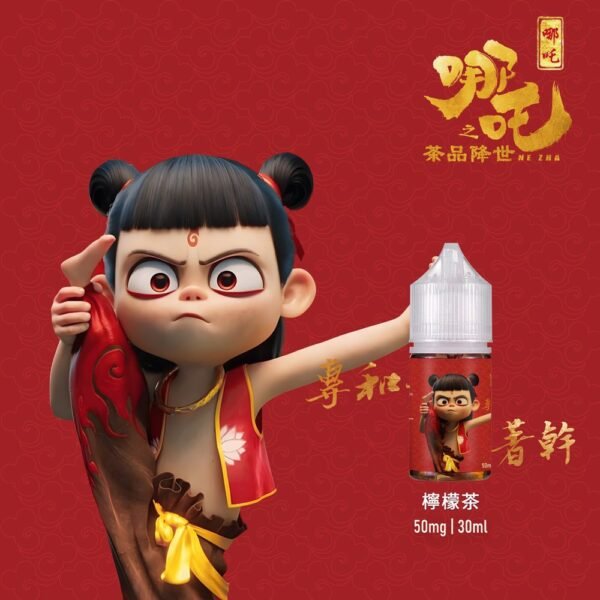 哪吒系列 茶味 30ml (50mg)