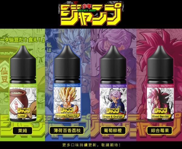 周刊少年JUMP系列-七龍珠 30ml (35mg-50mg)